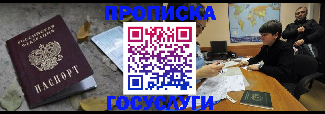 прописка штамп в Казани