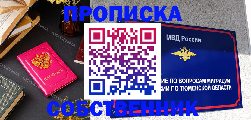 прописка законно в Казани