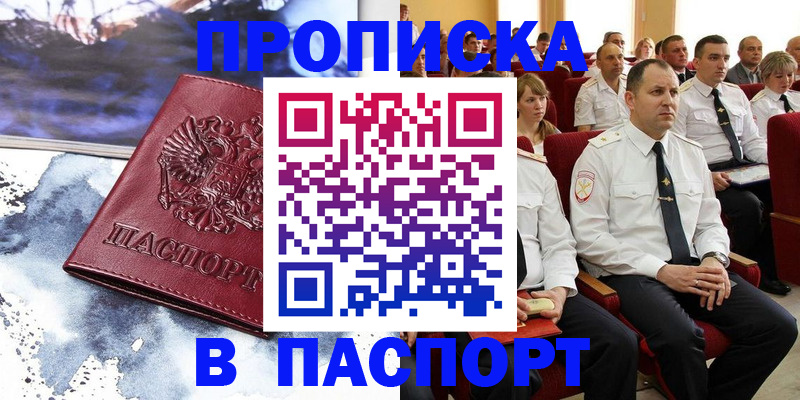 прописка для школы в Казани